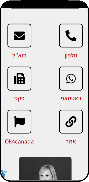 כרטיס ביקור דיגיטלי עו"ד מיכל קפלן חכמון