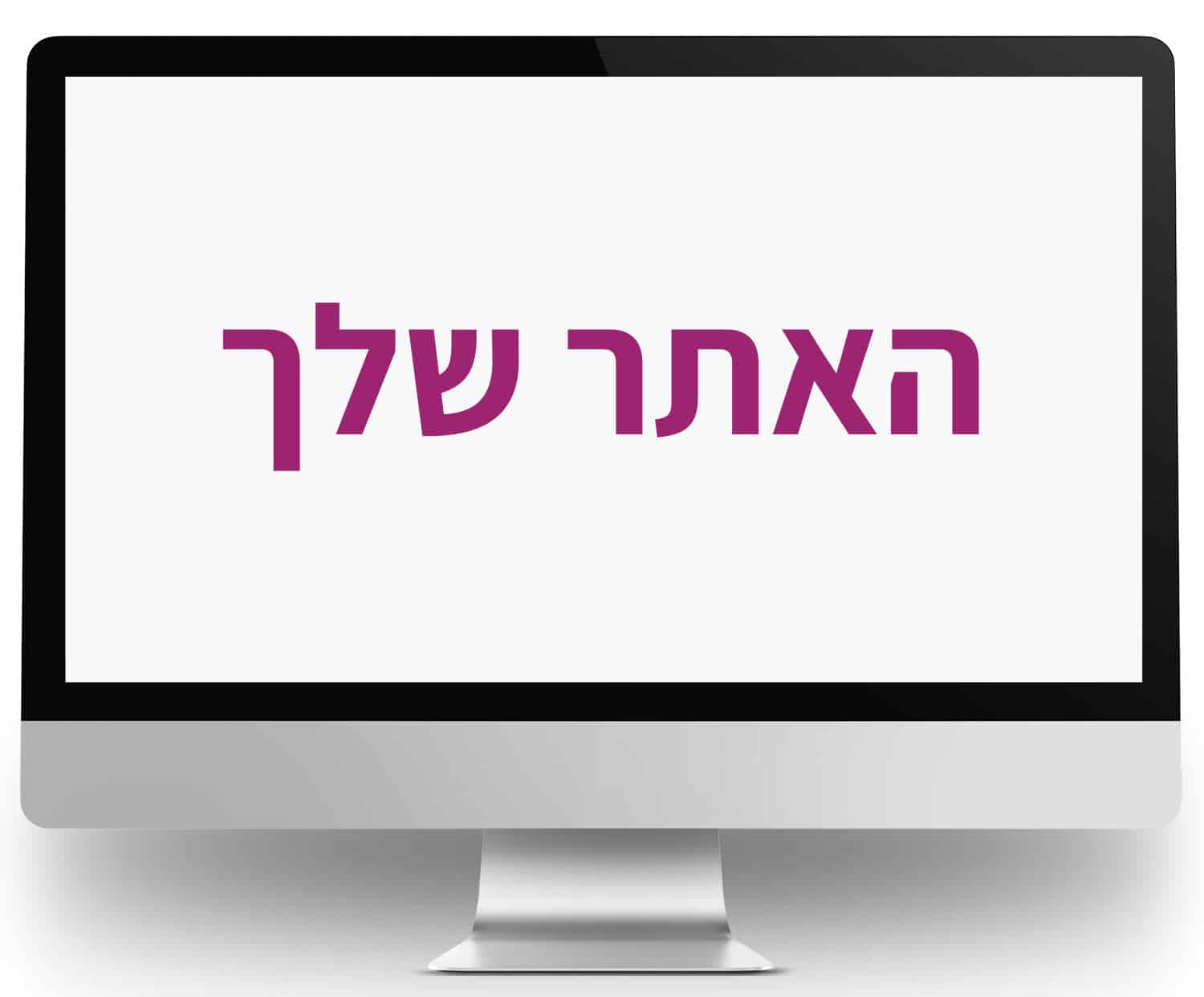 עיצוב אתר בשבילך, דפנה דלמדה עיצוב ובניית אתרי וורדפרס מקצועיים