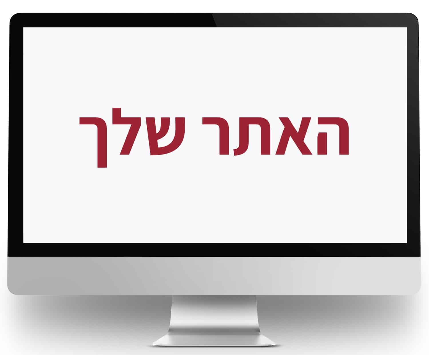 עיצוב אתר בשבילך, דפנה דלמדה עיצוב ובניית אתרי וורדפרס מקצועיים