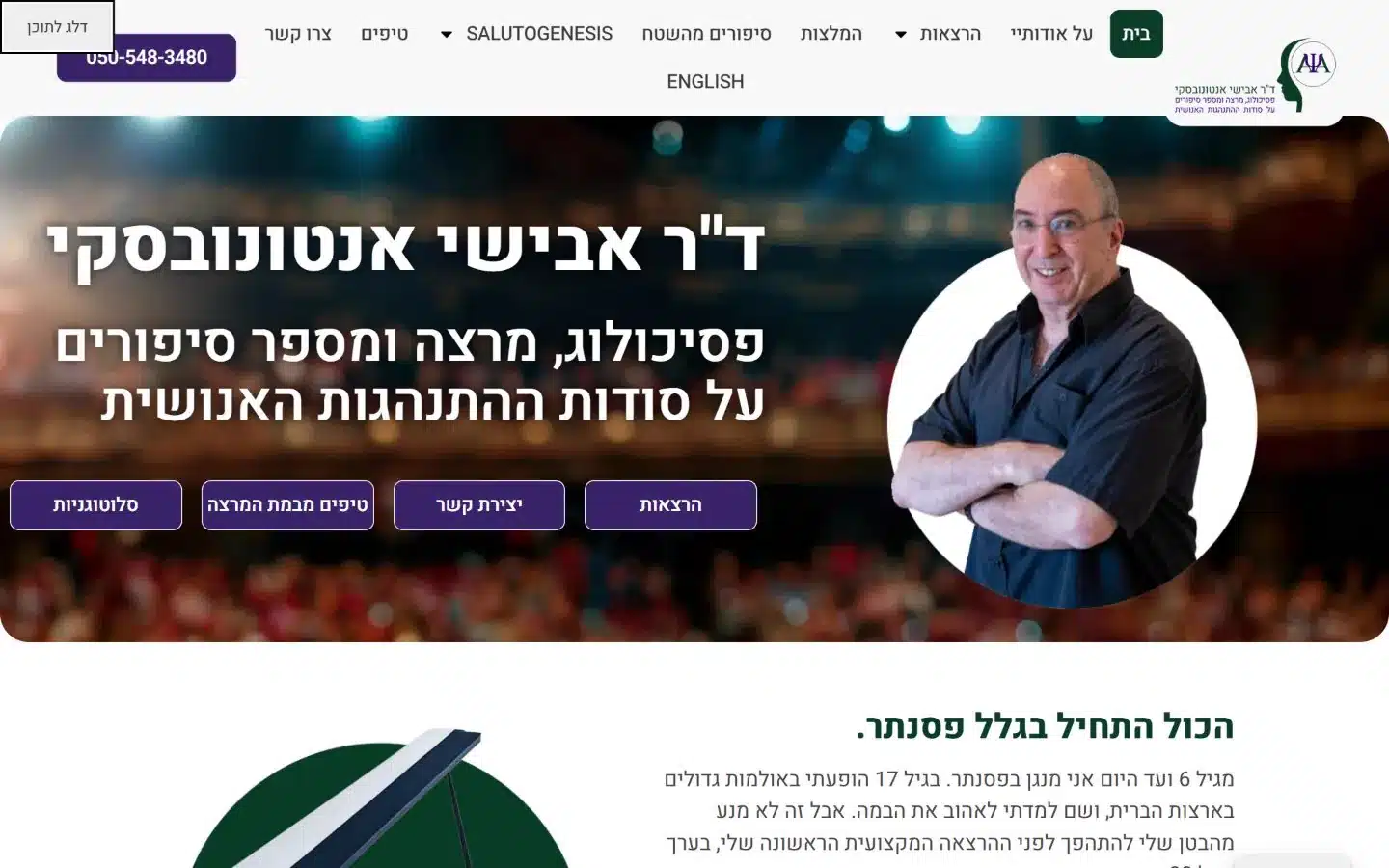ddhm antonovsky