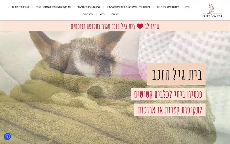 ddhm beit gil hazanav