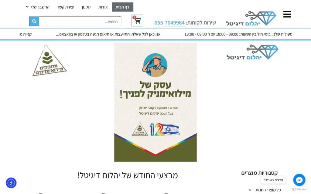 ddwd store yahalomd